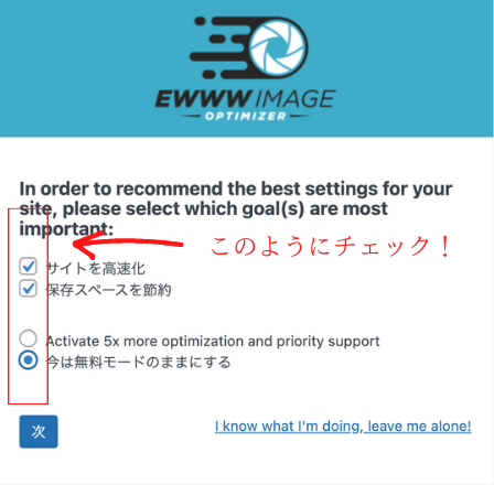 EWWW Image Optimizer設定画面