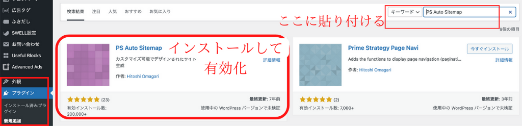 PS Auto Sitemapインストール画面