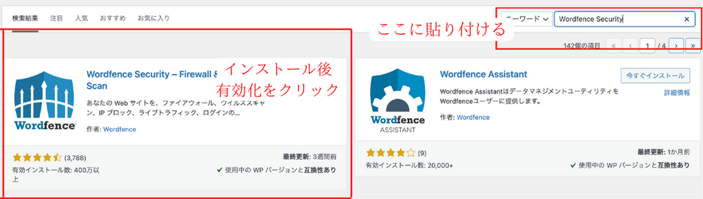 Wordfence Securityインストール画面