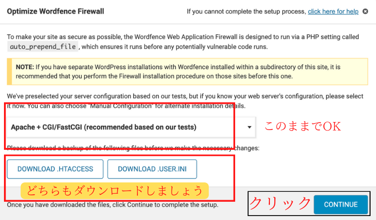 optimize the wordfence firewallの設定